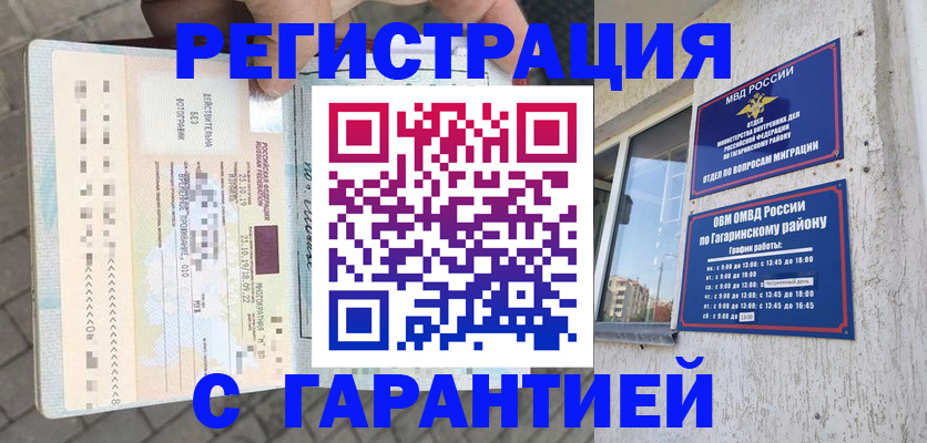 временная регистрация 2025 в Бежецке