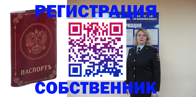 купить прописку в Бежецке