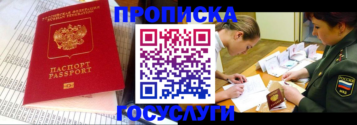 купить прописку в Бежецке